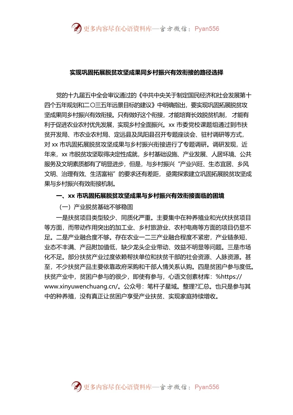 （1.6）实现巩固拓展脱贫攻坚成果同乡村振兴有效衔接的路径选择.docx_第1页