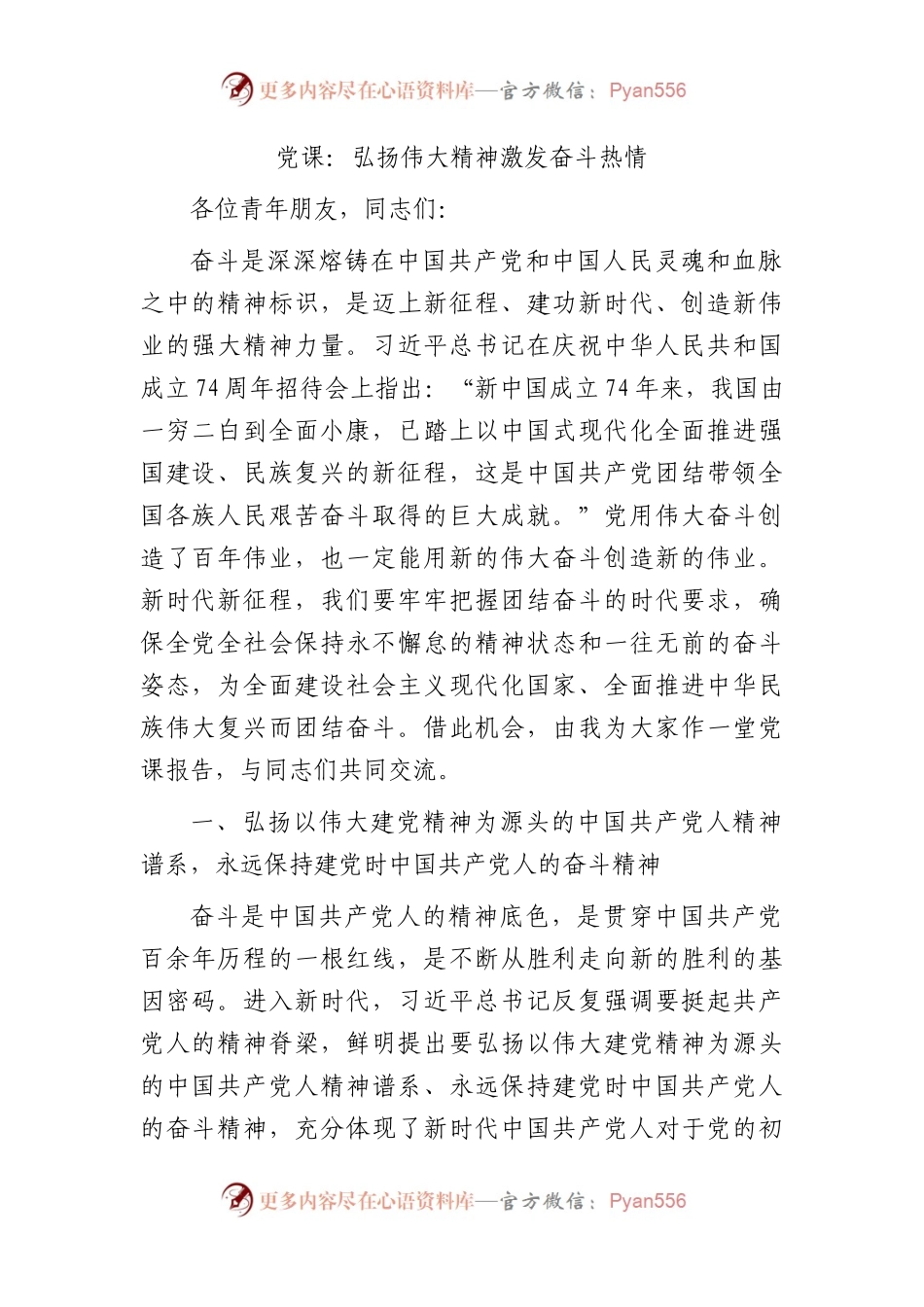 青年党课：弘扬伟大建党精神 激发奋斗热情.docx_第1页