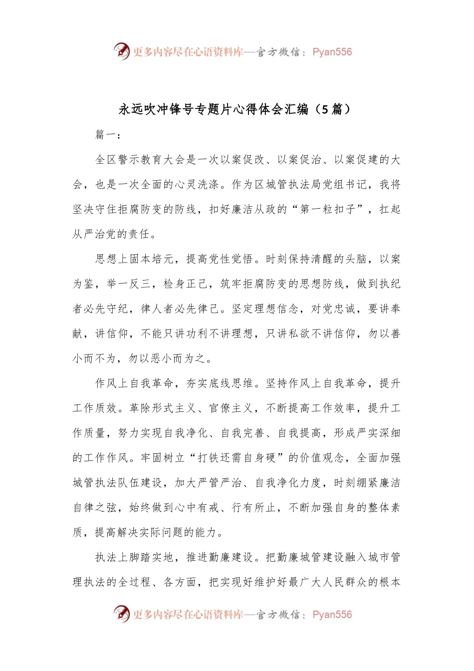 （5篇）永远吹冲锋号专题片心得体会汇编.docx_第1页