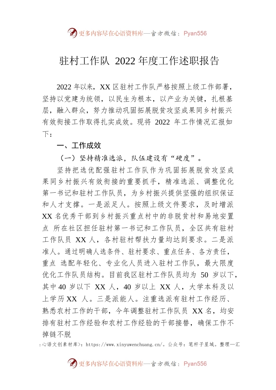 驻村工作队2022年度工作述职报告.docx_第1页
