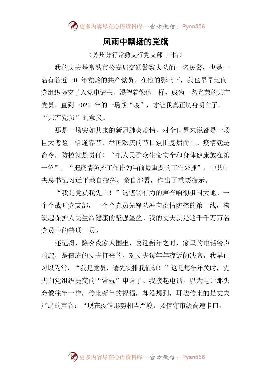 风雨中飘扬的党旗（苏州分行入党事迹）.docx_第1页