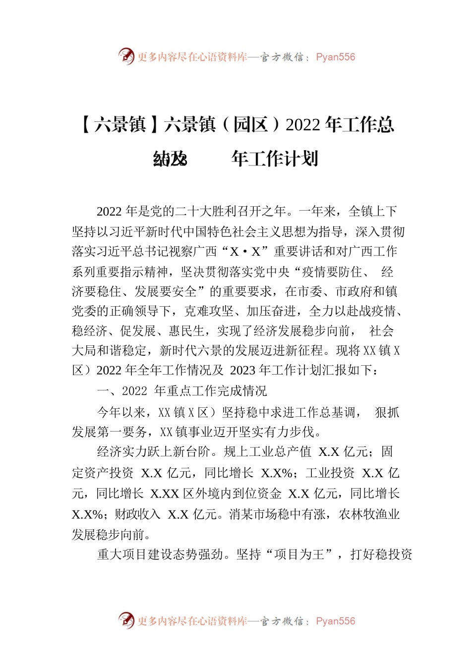 镇（园区）2022年工作总结及2023年工作计划.docx_第1页
