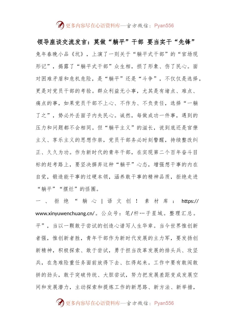 领导座谈交流发言：莫做“躺平”干部 要当实干“先锋”.docx_第1页