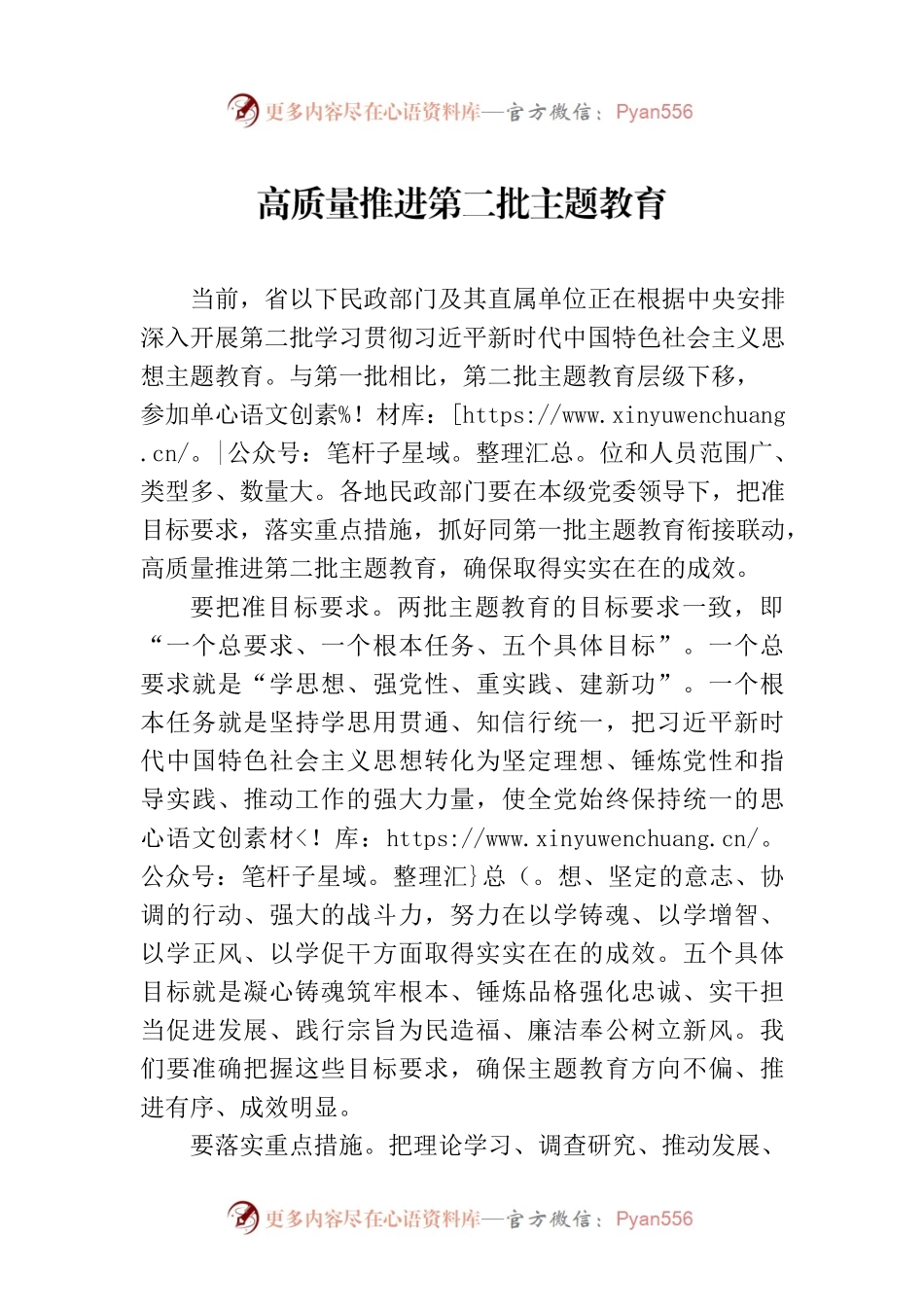 高质量推进第二批主题教育.docx_第1页