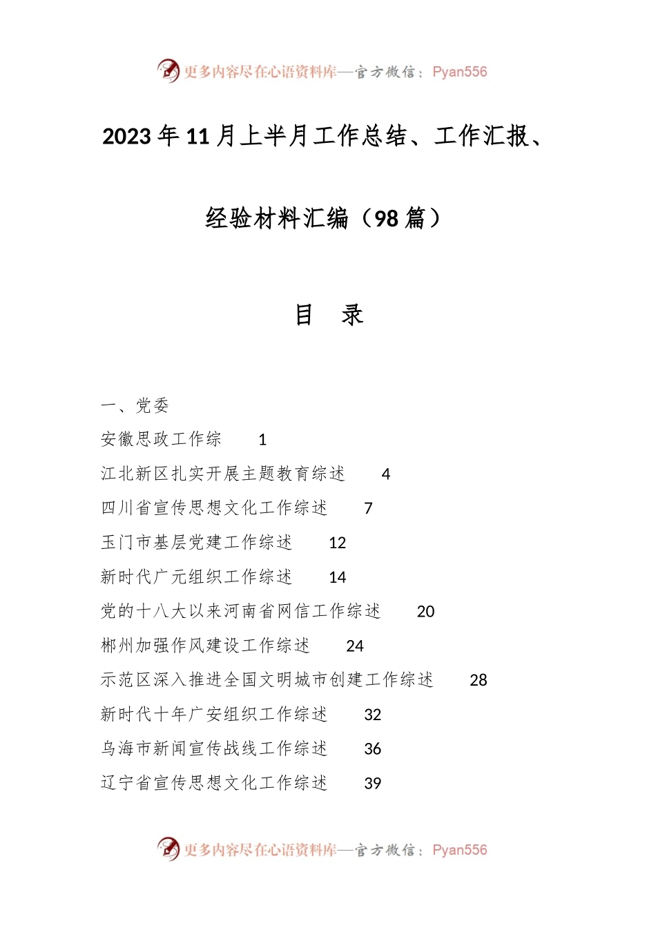 （98篇）2023年11月上半月工作总结、工作汇报、经验材料汇编.docx_第1页