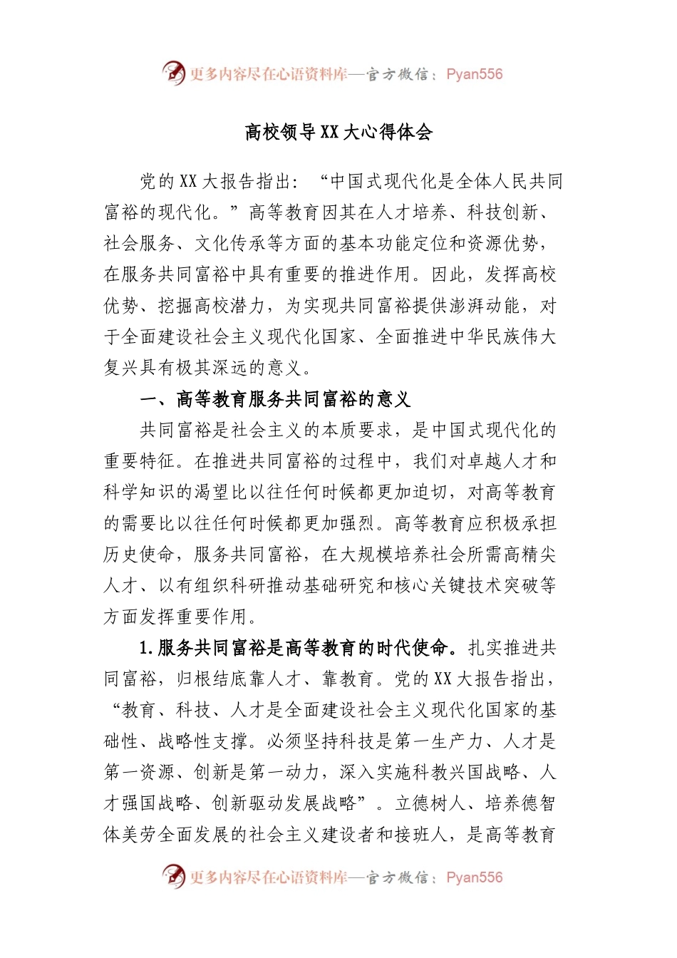 高校领导大心得体会.docx_第1页