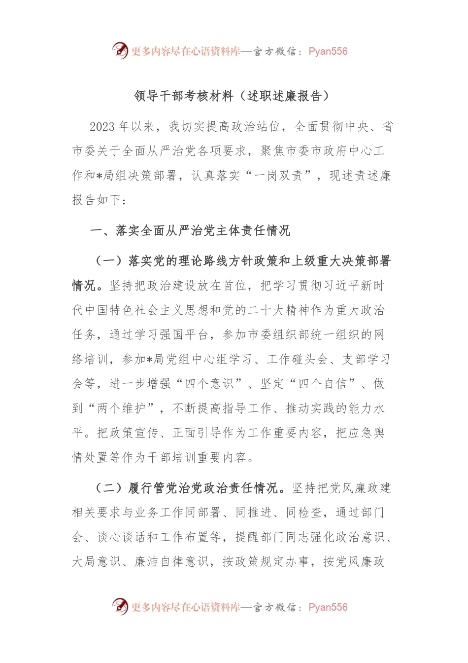 领导干部考核材料（述职述廉报告）.docx_第1页