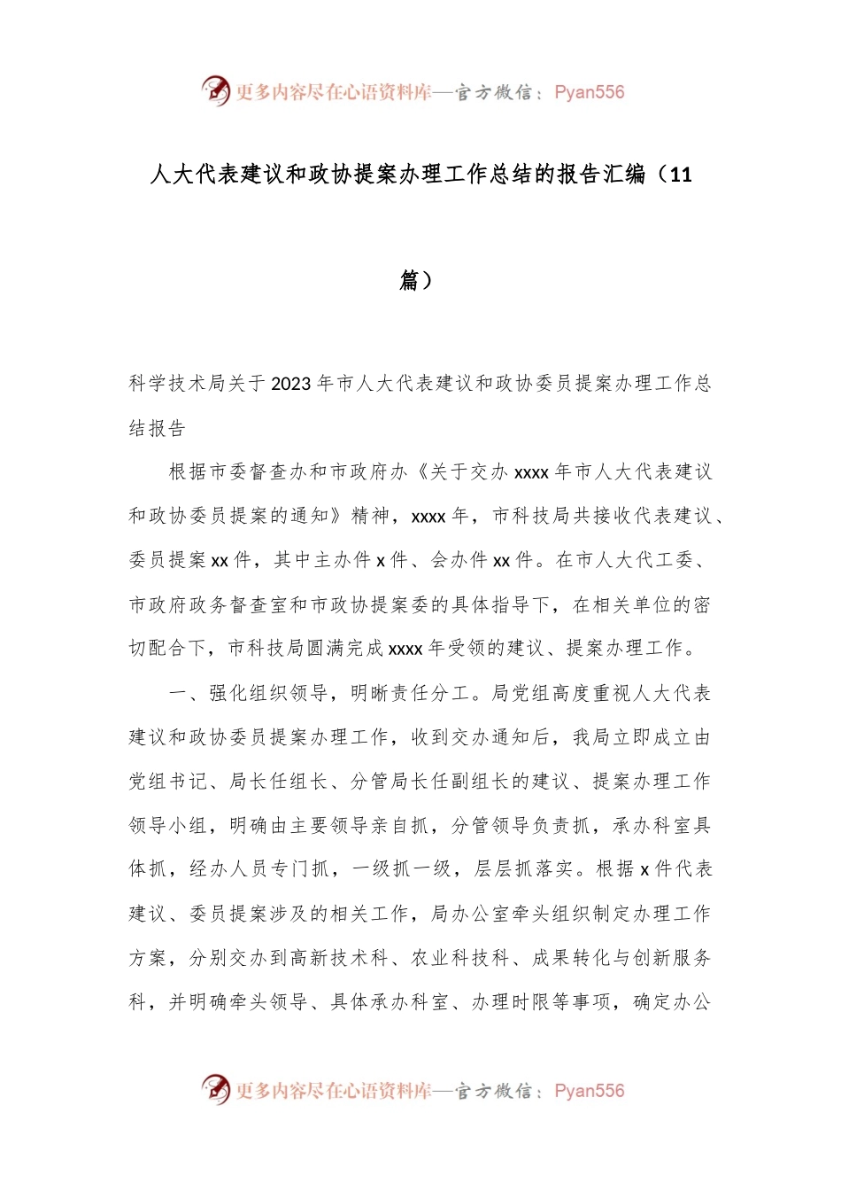 （11篇）人大代表建议和政协提案办理工作总结的报告汇编.docx_第1页