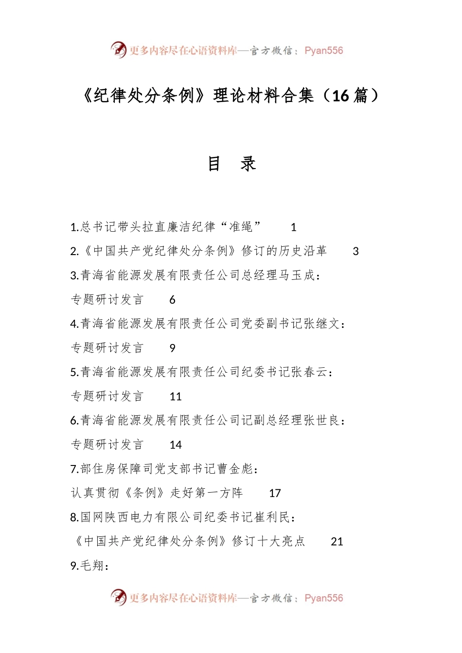 （16篇）《纪律处分条例》理论材料合集.docx_第1页