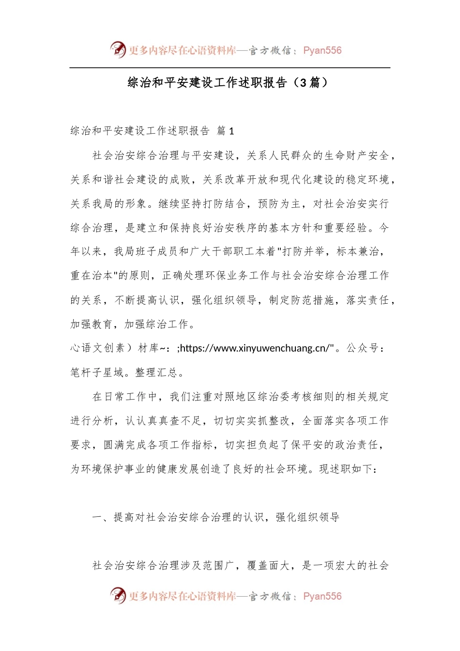 （3篇）综治和平安建设工作述职报告.docx_第1页