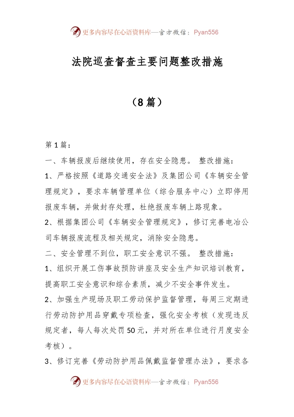 （8篇）法院巡查督查主要问题整改措施.docx_第1页