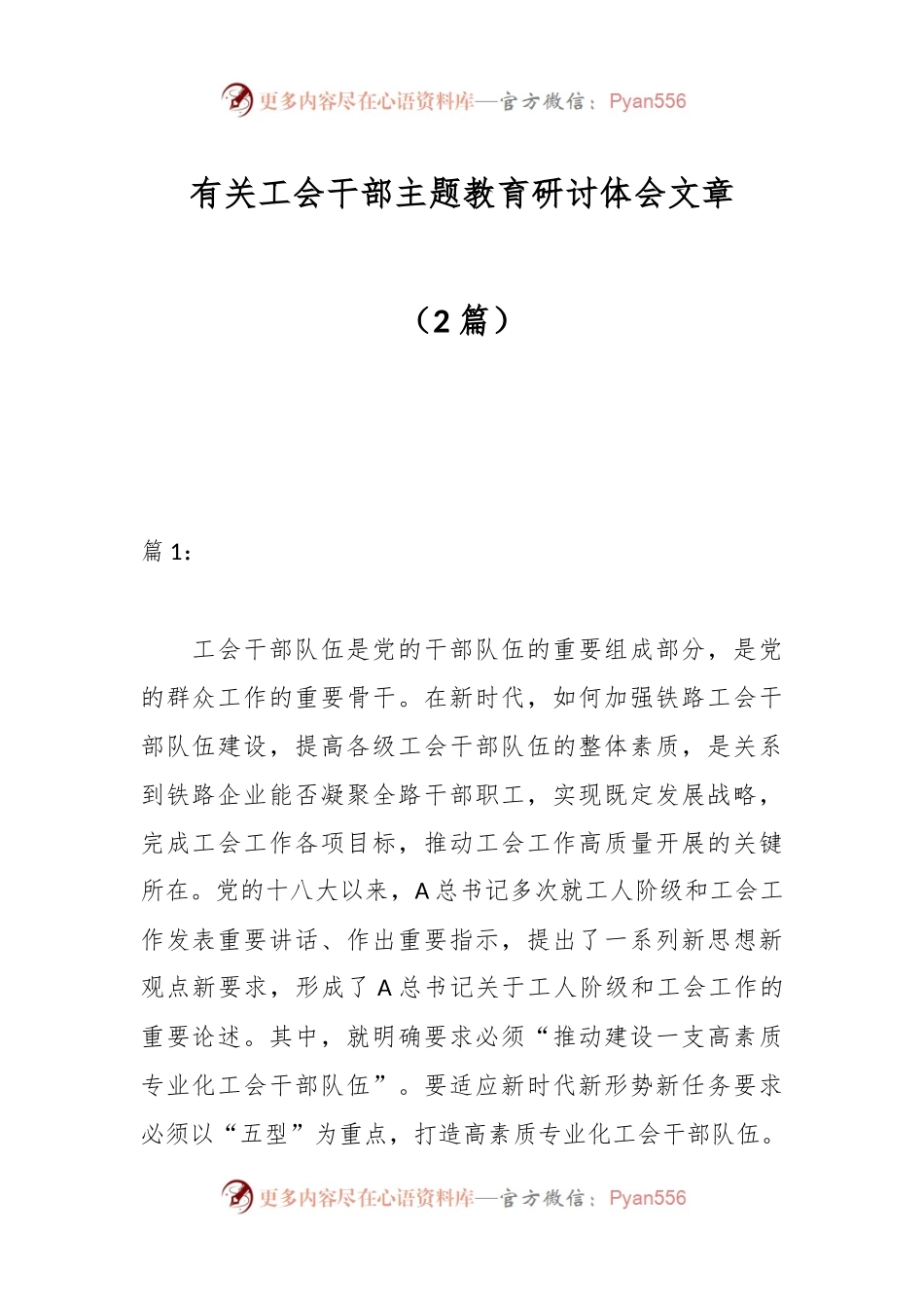 （2篇）有关工会干部主题教育研讨体会文章.docx_第1页