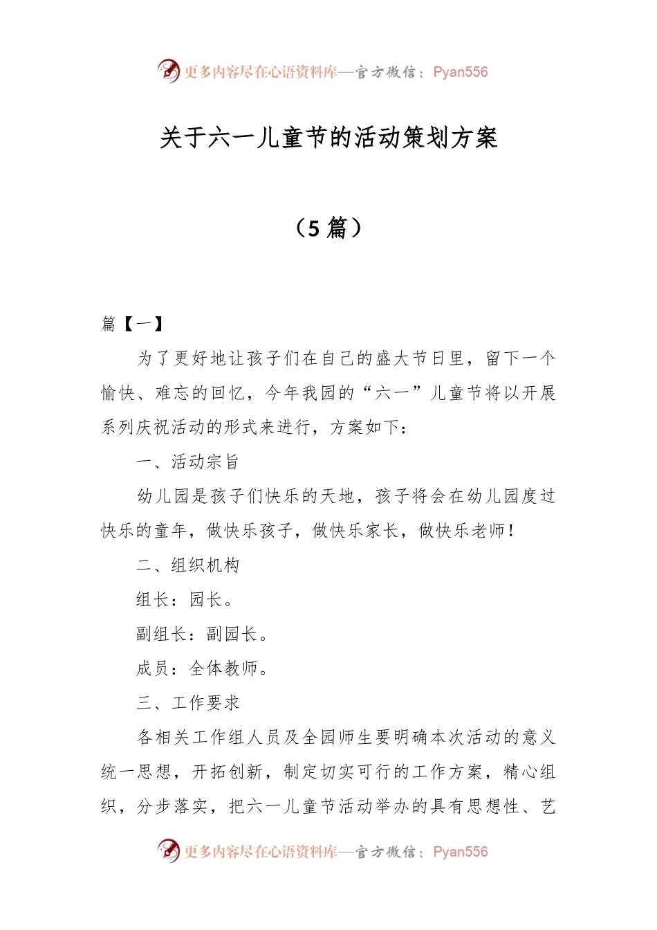 （5篇）关于六一儿童节的活动策划方案.docx_第1页