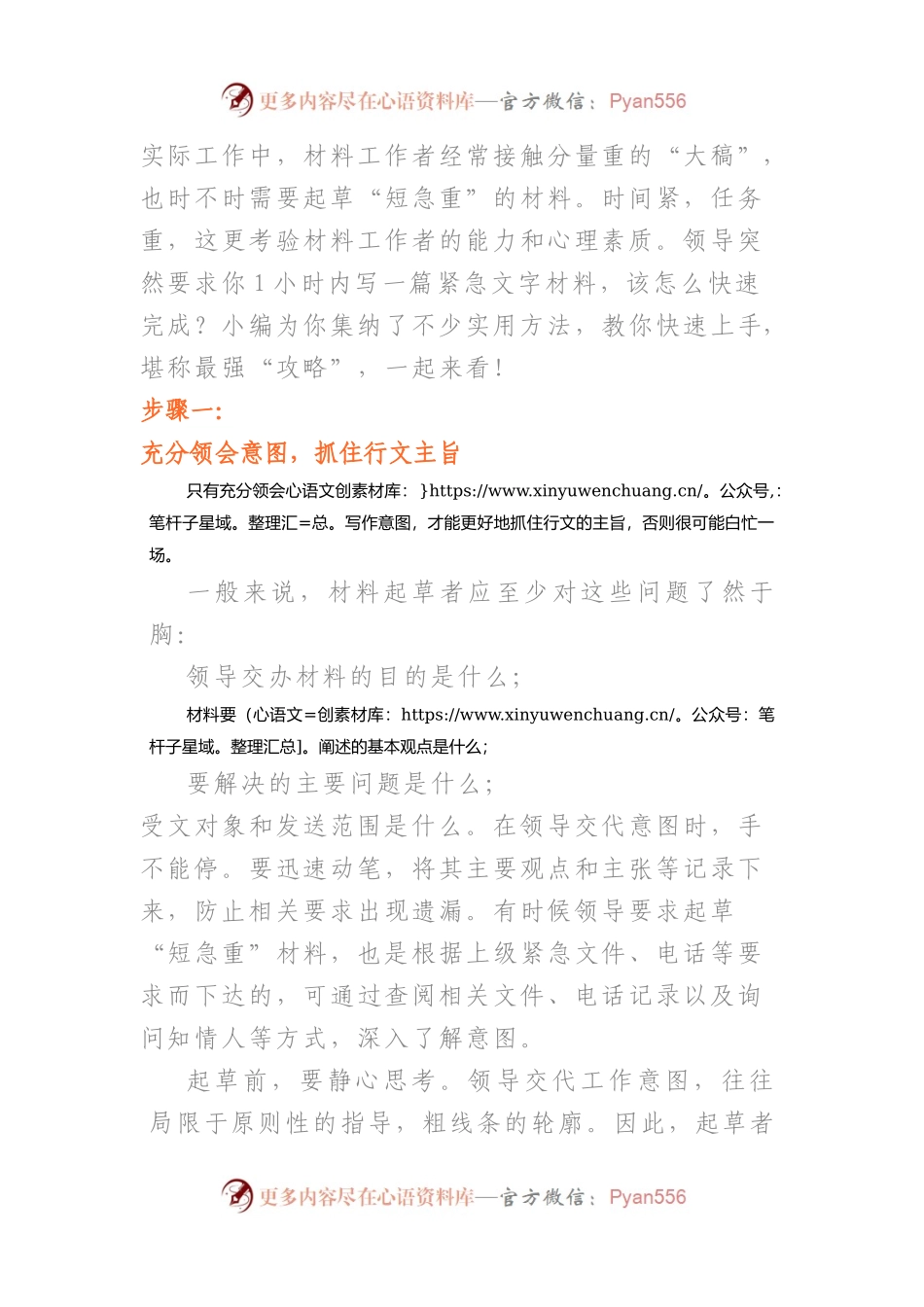 领导要求一小时内写好紧急文字材料，怎么办？.docx_第1页