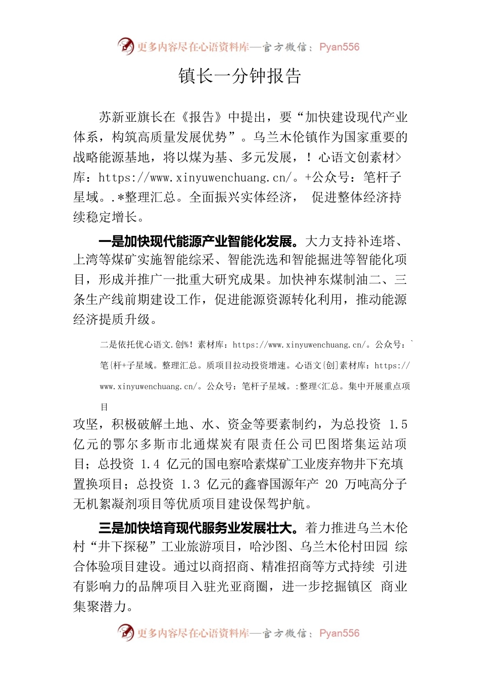 镇长一分钟报告.docx_第1页