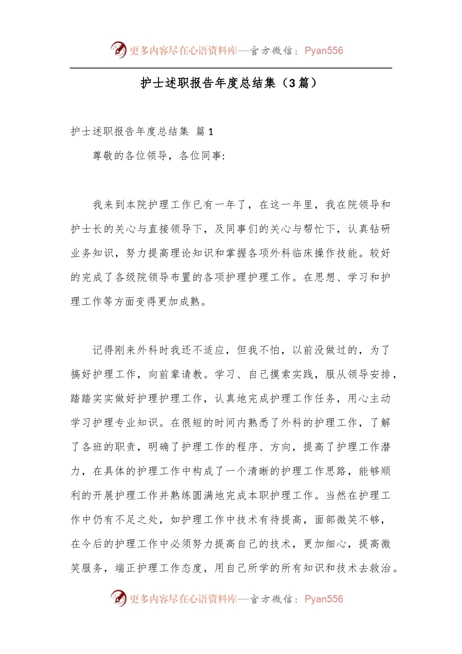 （3篇）护士述职报告年度总结集.docx_第1页