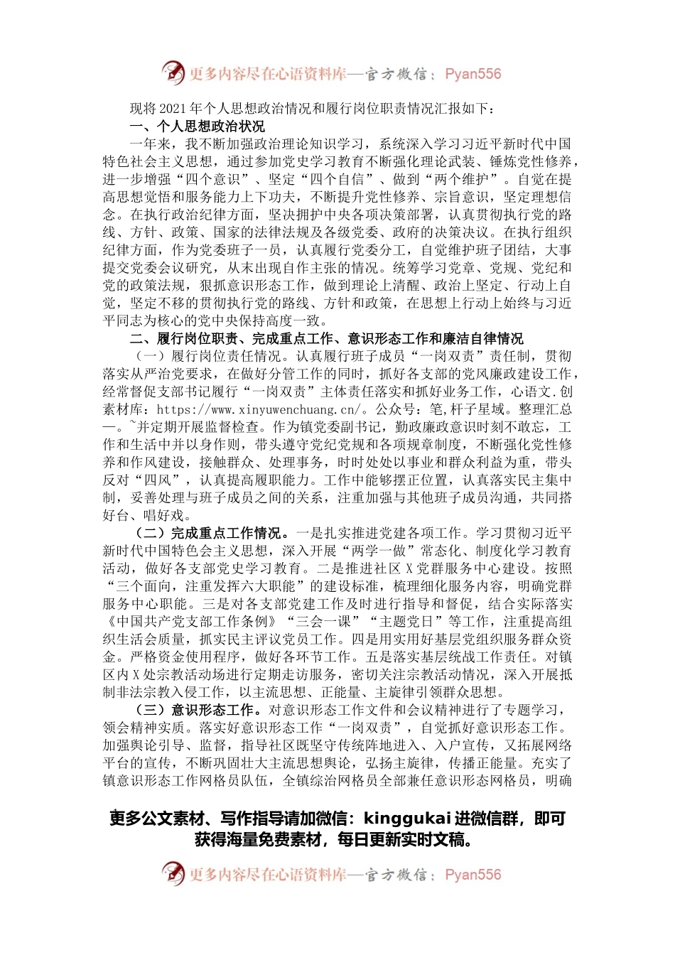 镇乡党委副书记2021年述职述德述责述廉报告.docx_第1页