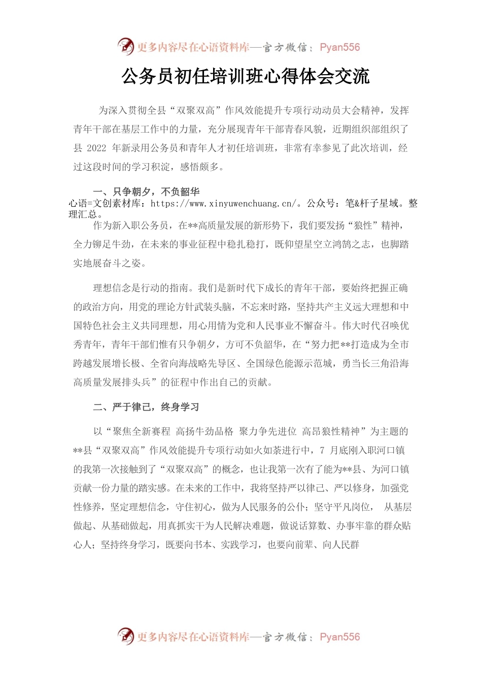 （9.14）2022年公务员初任培训班心得体会交流.docx_第1页