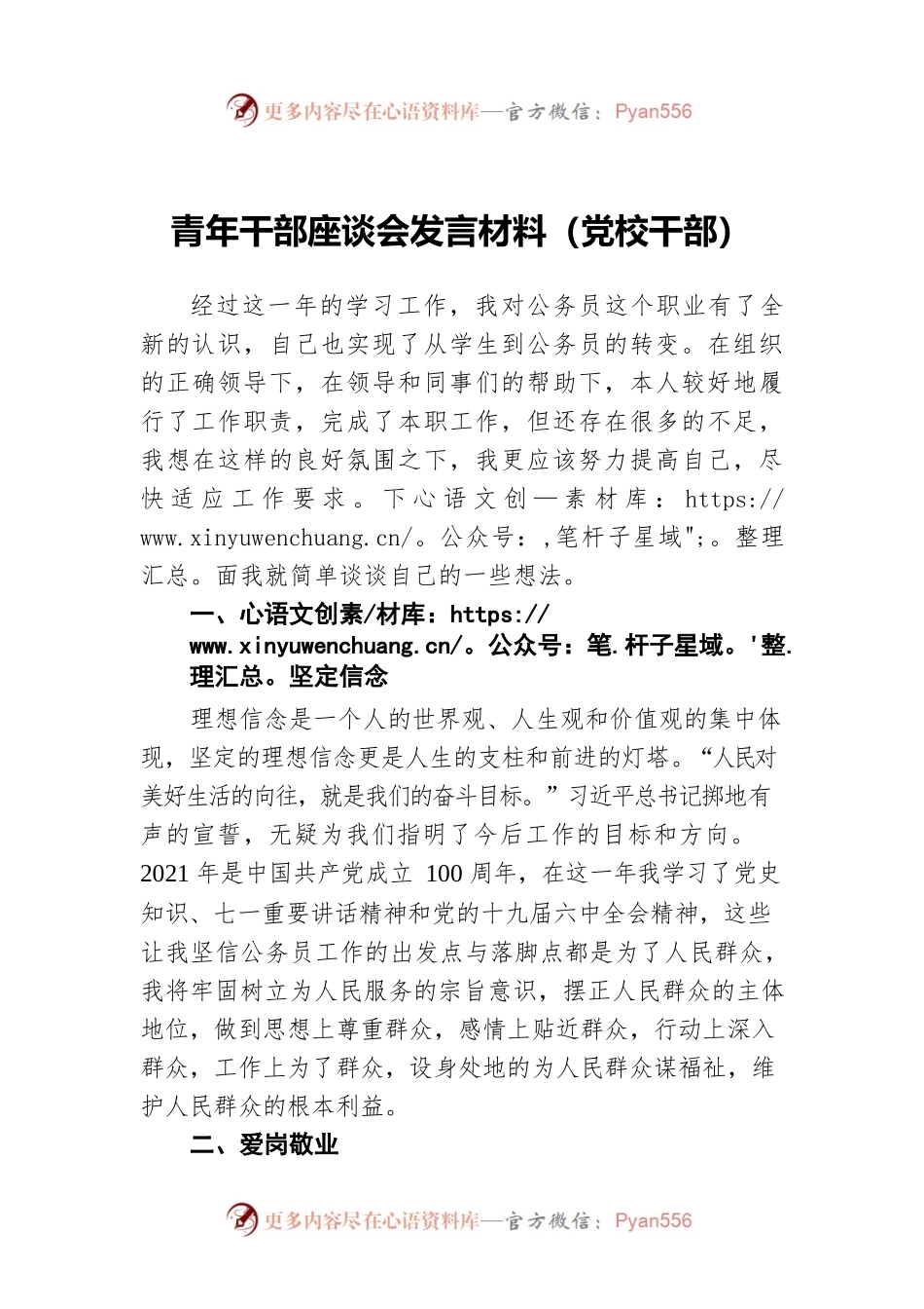 青年干部座谈会发言材料（党校干部）.docx_第1页