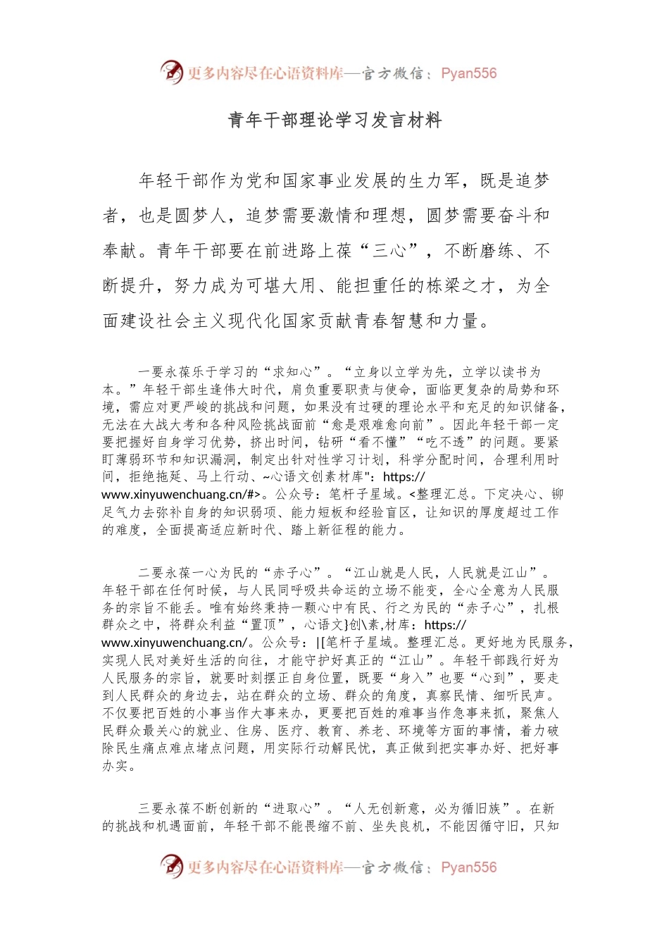 青年干部理论学习发言材料.docx_第1页