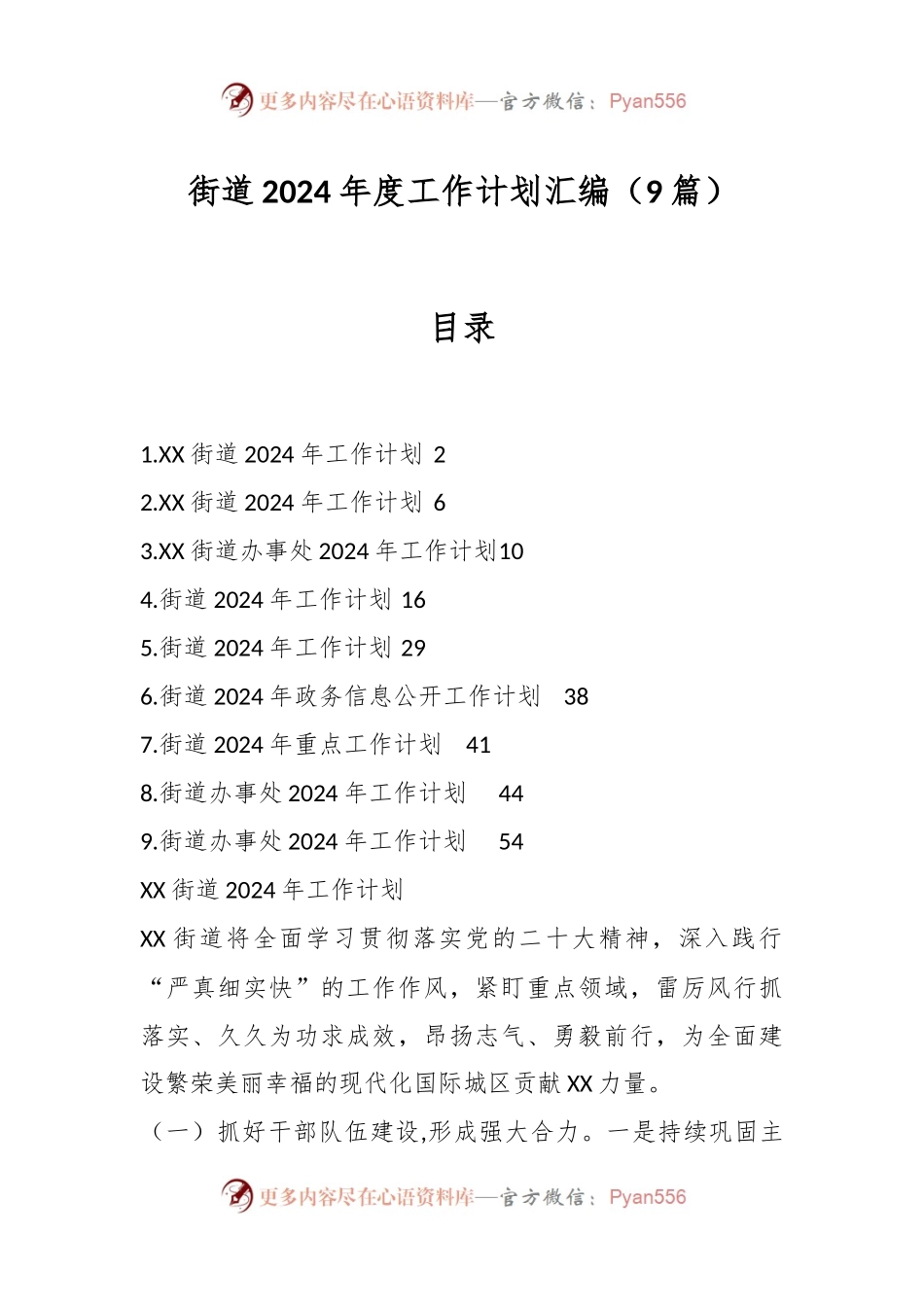 （9篇）街道2024年度工作计划汇编.docx_第1页