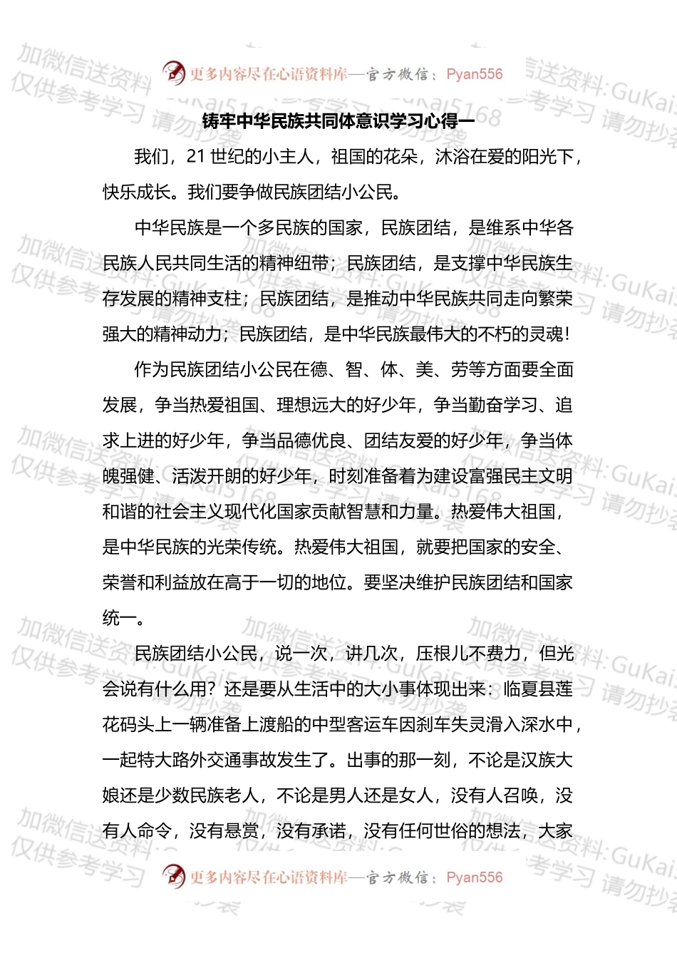 铸牢中华民族共同体意识学习心得体会汇编.docx_第1页