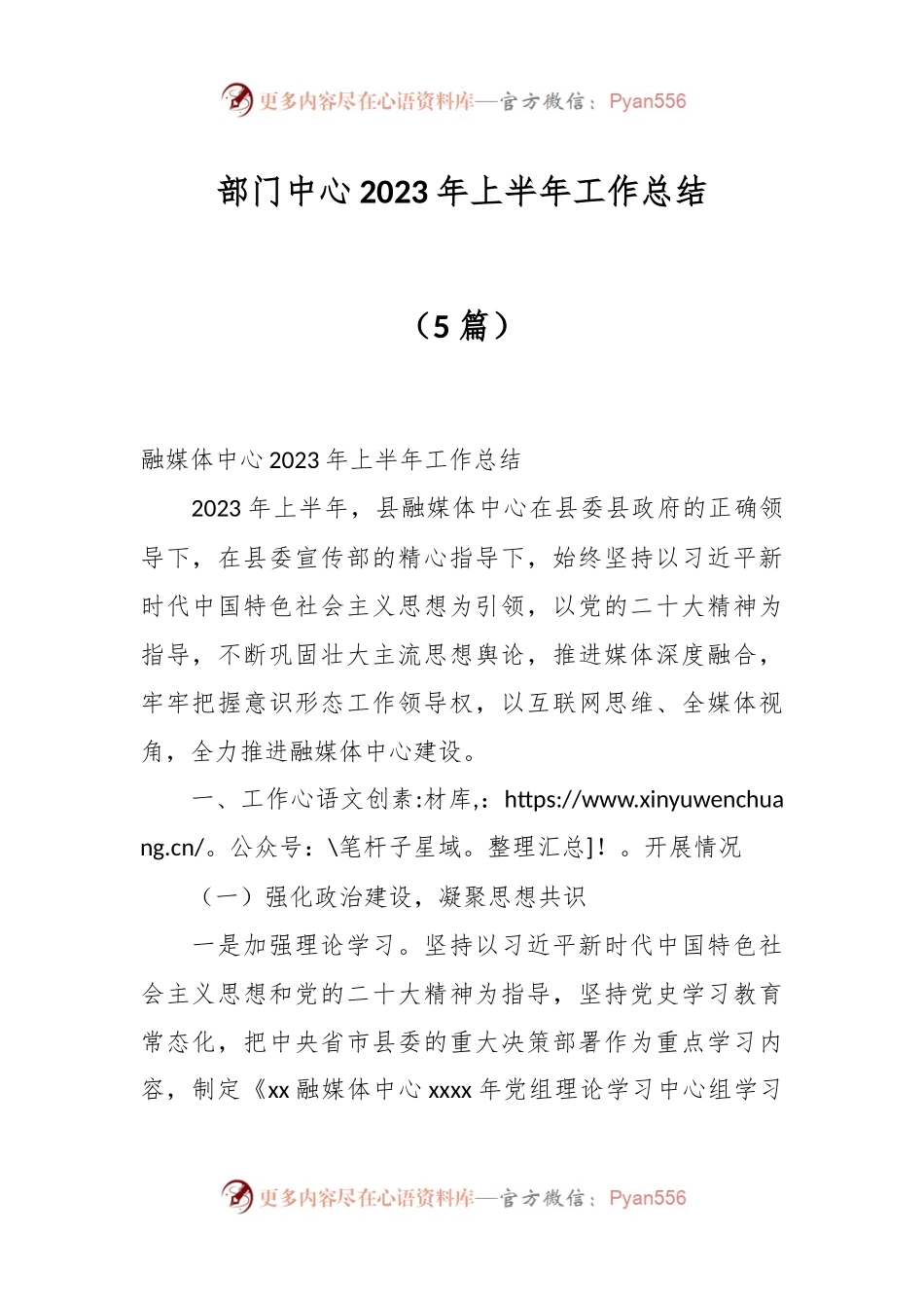 （5篇）部门中心2023年上半年工作总结.docx_第1页