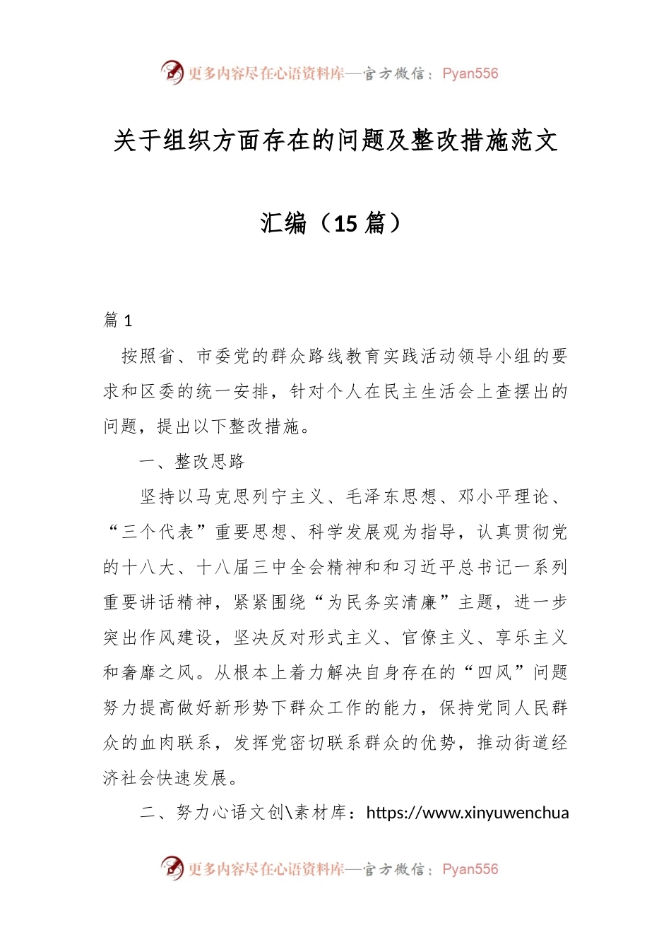 （15篇）关于组织方面存在的问题及整改措施范文汇编.docx_第1页