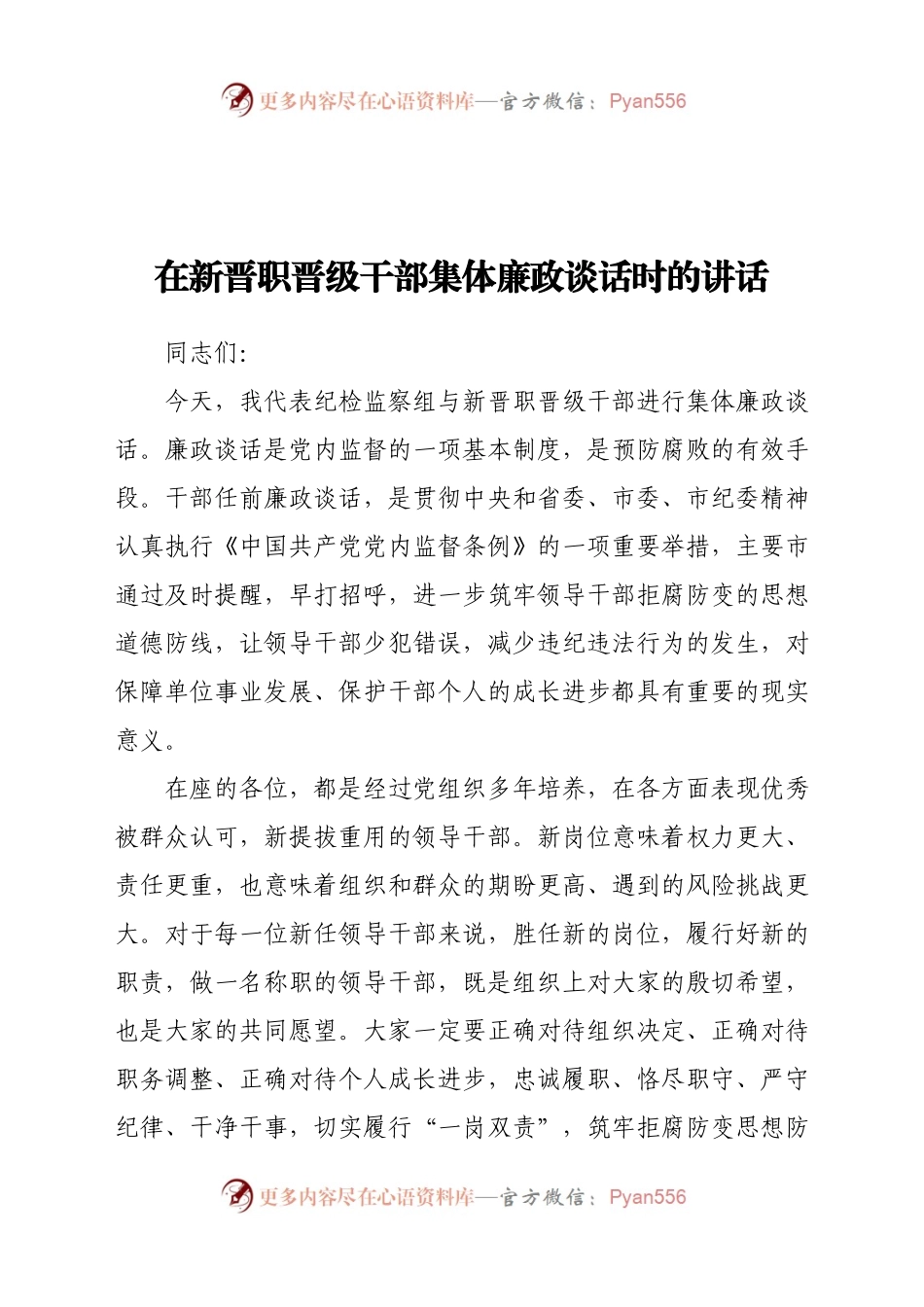 集体廉政谈话时的讲话.docx_第1页