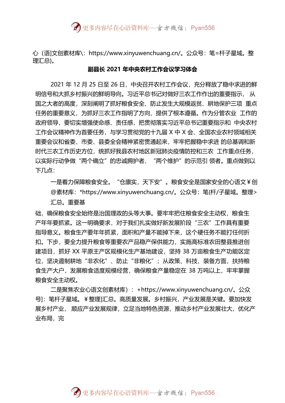 （1.6）副县长2021年中央农村工作会议学习体会.docx_第1页