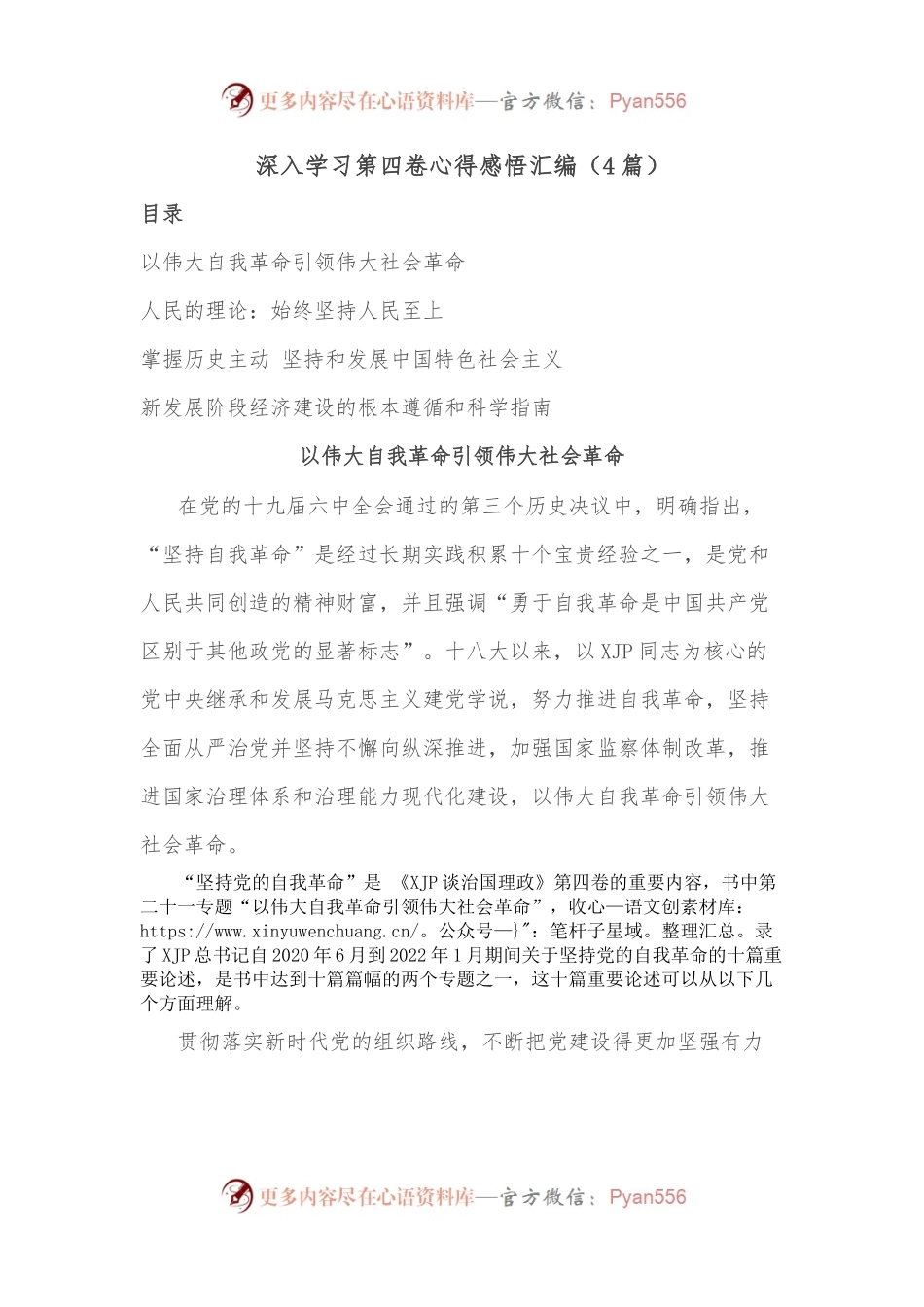 （4篇）深入学习第四卷心得感悟汇编.docx_第1页