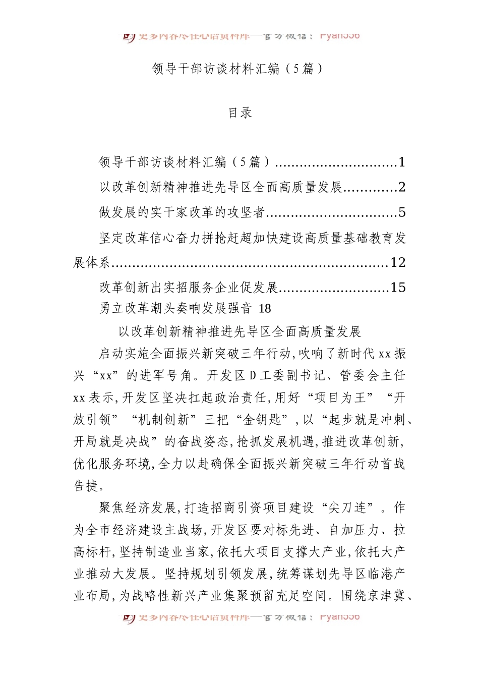 领导干部访谈材料汇编（5篇）.docx_第1页