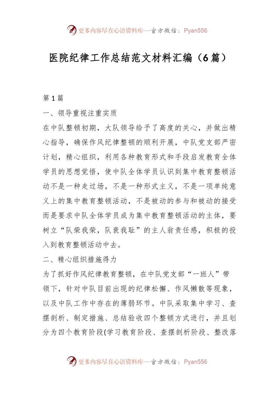 （6篇）医院纪律工作总结范文材料汇编.docx_第1页
