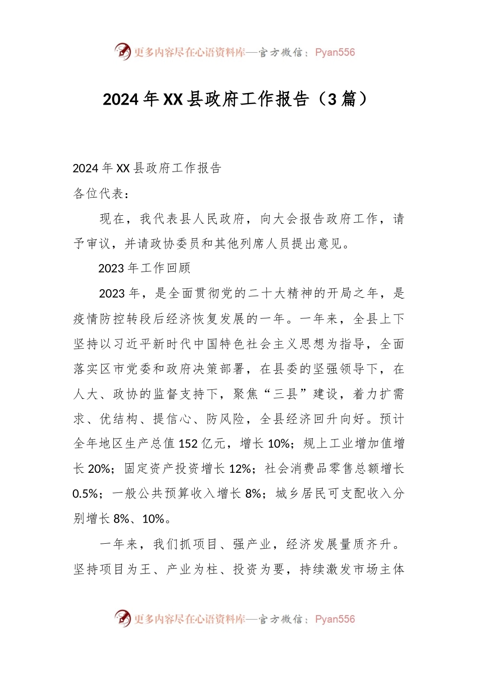 （3篇）2024年XX县政府工作报告.docx_第1页