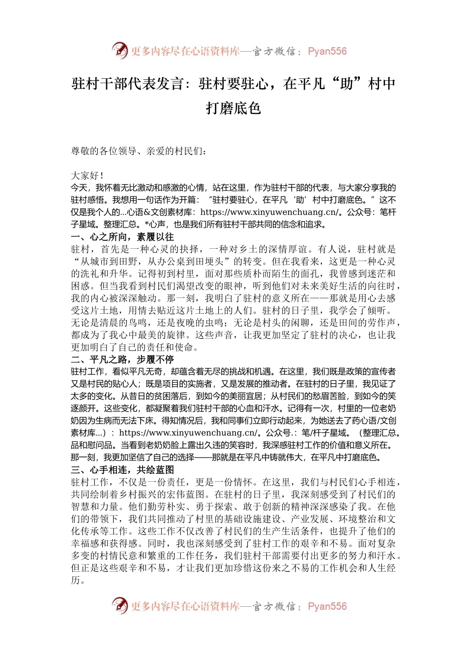 驻村干部代表发言：驻村要驻心，在平凡“助”村中打磨底色.docx_第1页