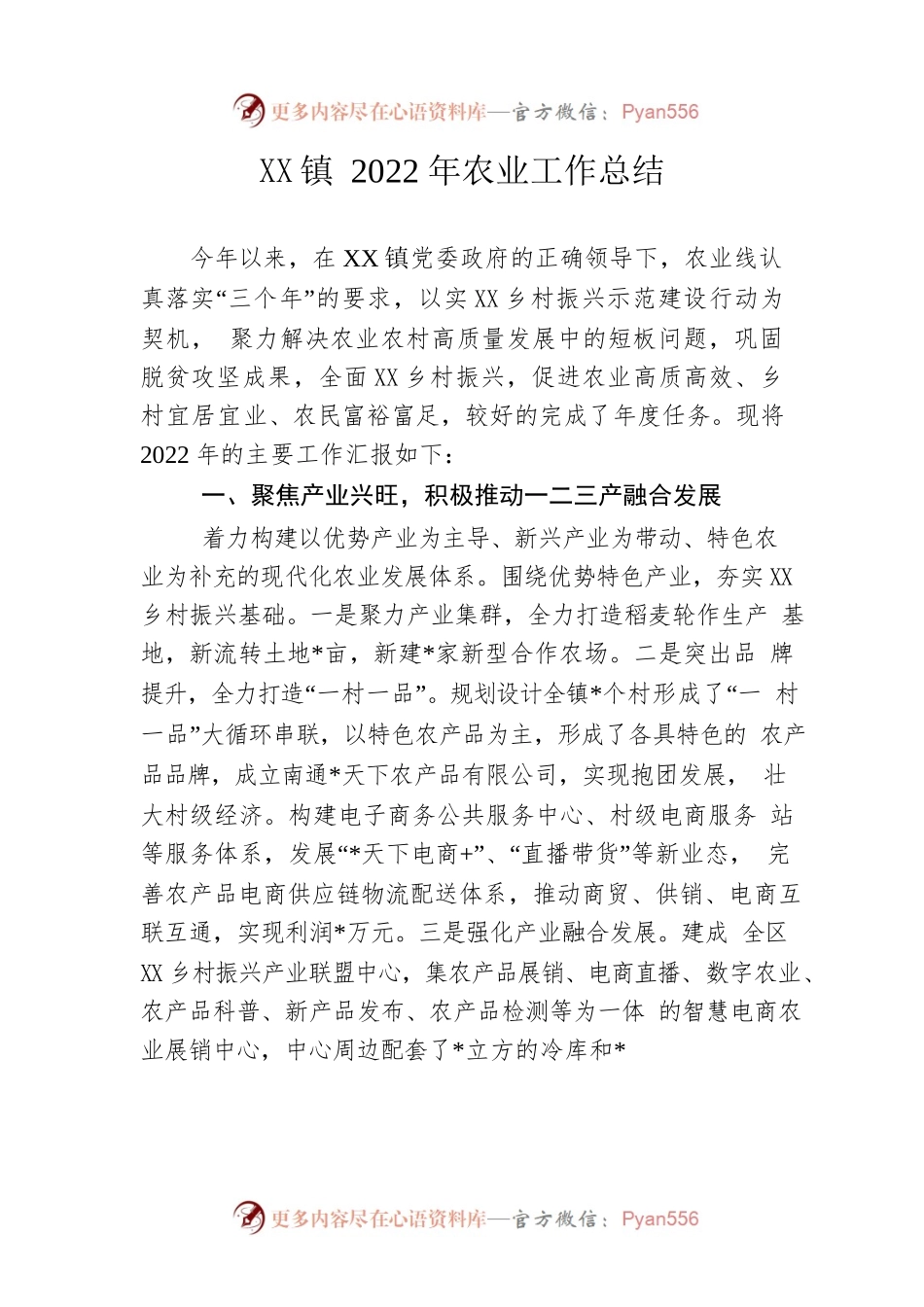 镇2022年农业工作总结.docx_第1页