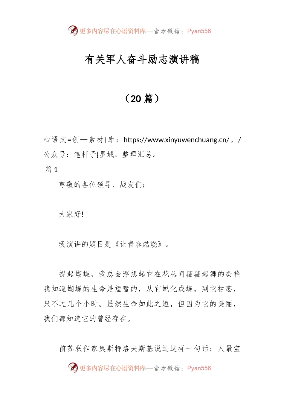 （20篇）有关军人奋斗励志演讲稿.docx_第1页