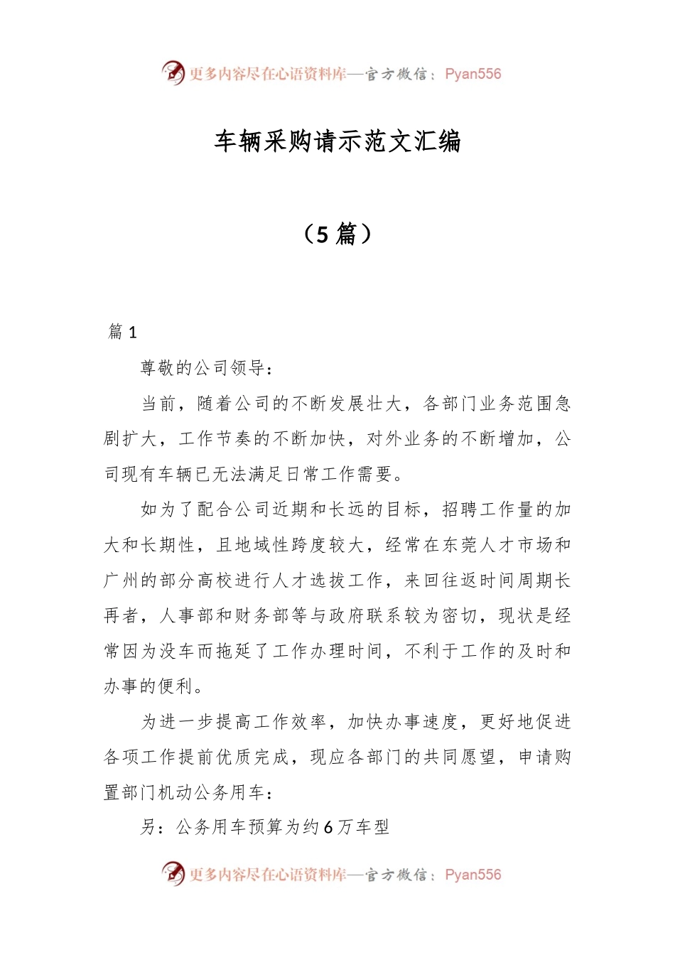 （5篇）车辆采购请示范文汇编.docx_第1页
