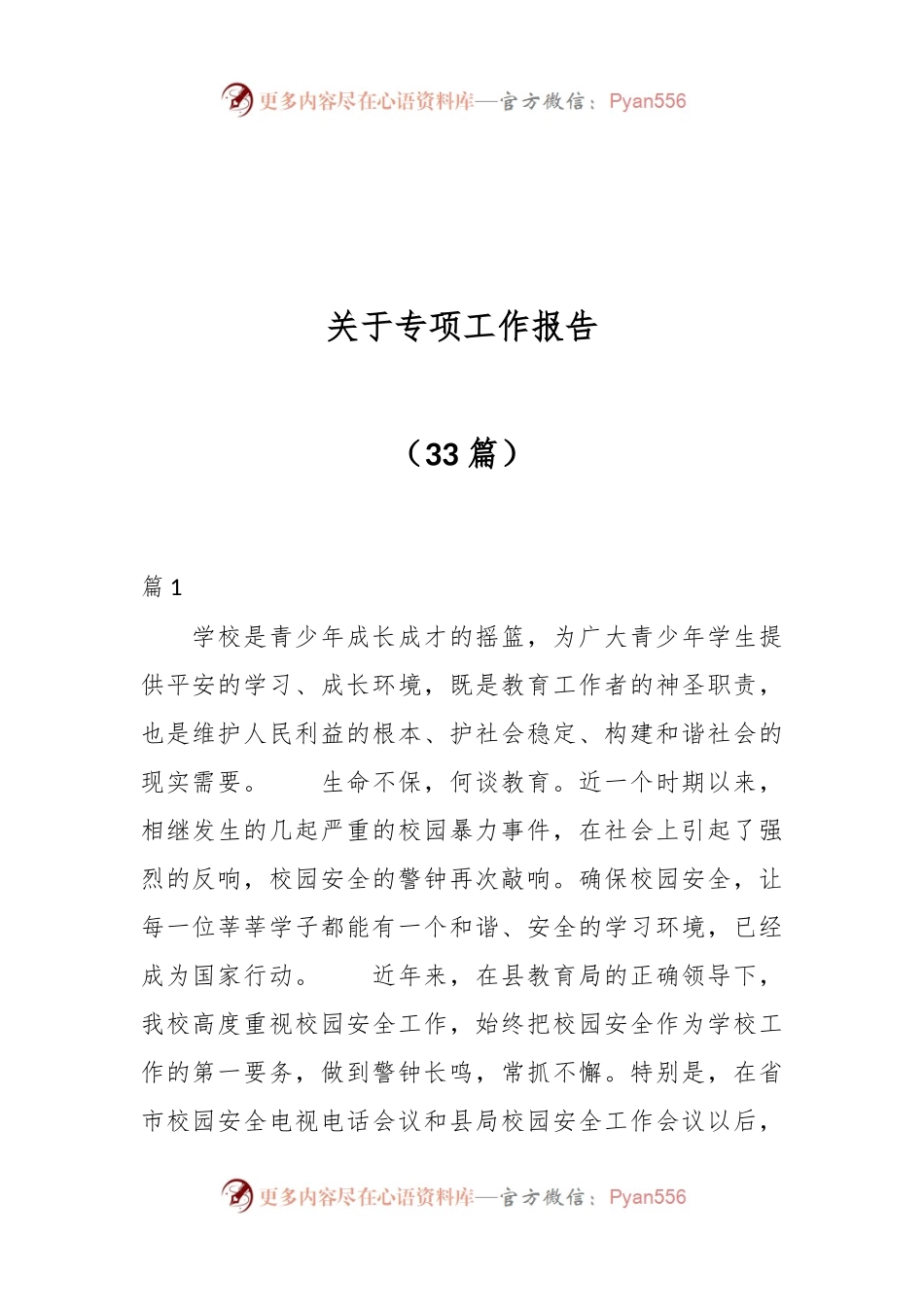 （33篇）关于专项工作报告.docx_第1页