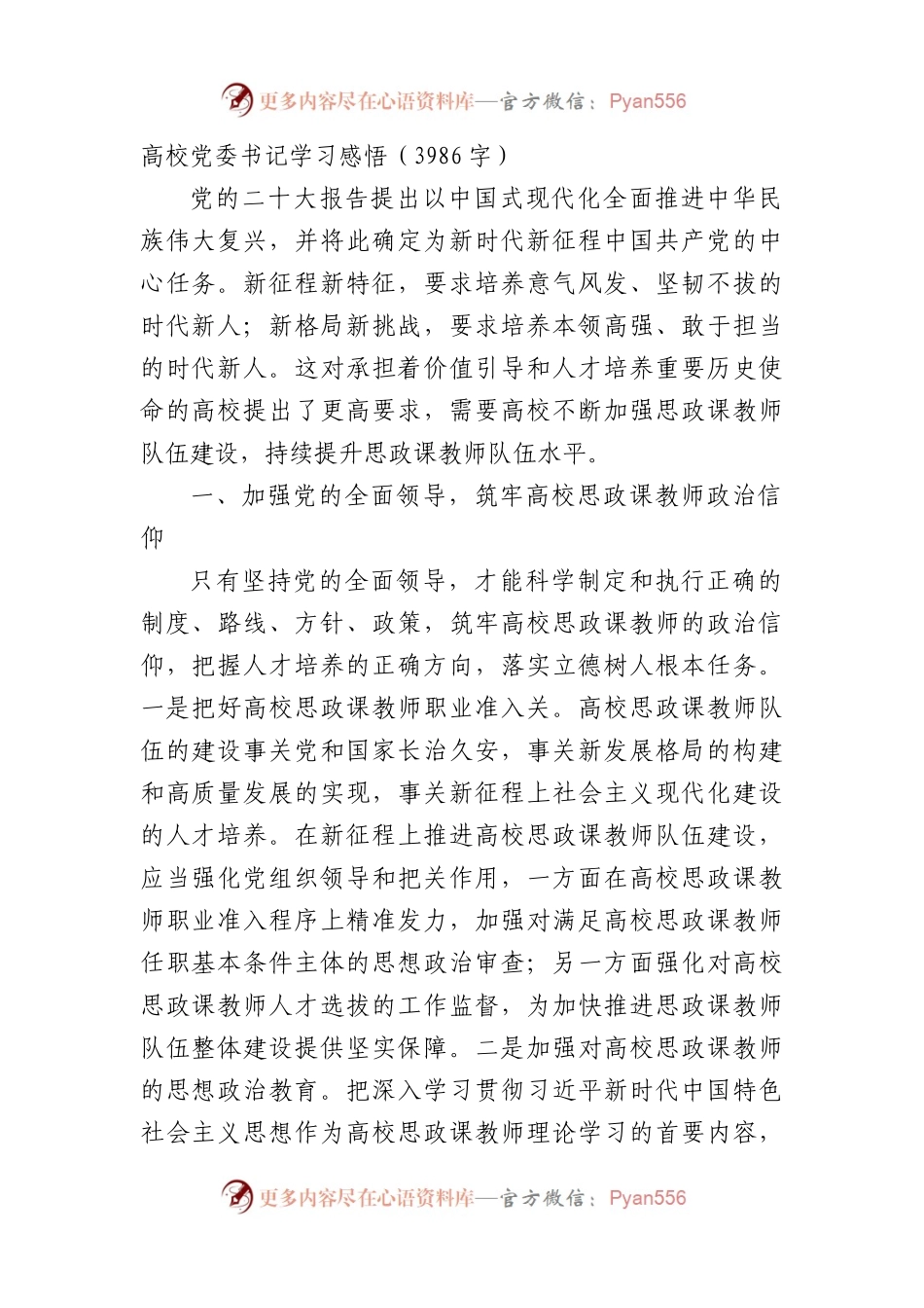 高校党委书记学习感悟（主题教育）.docx_第1页