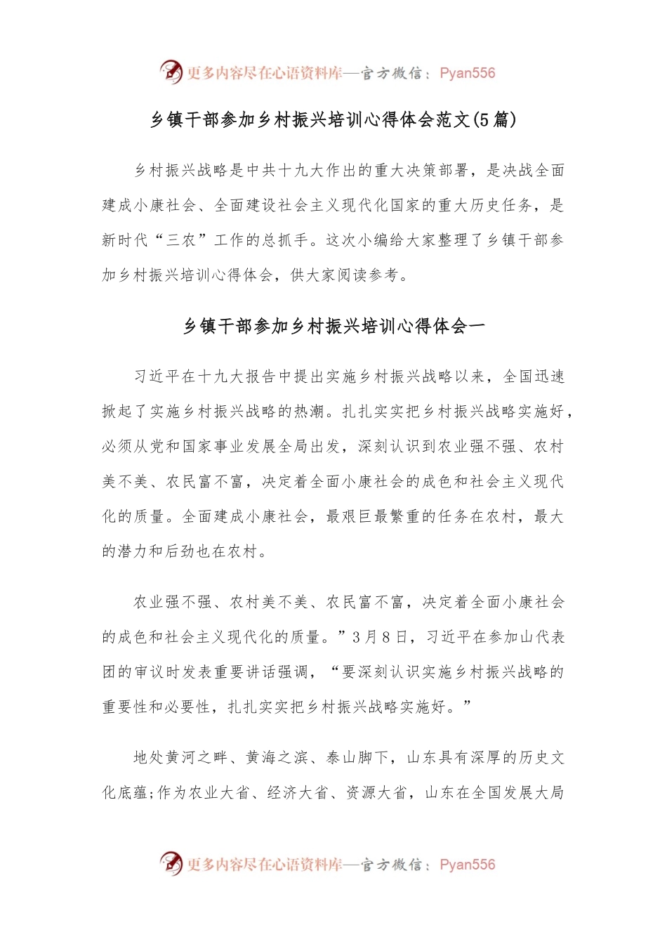 （5篇）乡镇干部参加乡村振兴培训心得体会范文.docx_第1页