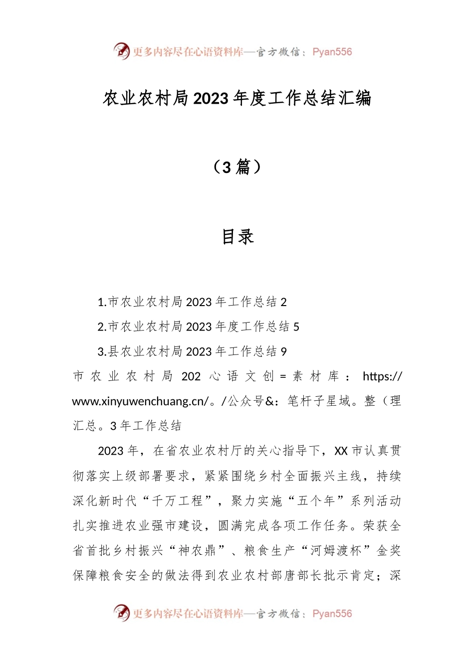 （3篇）农业农村局2023年度工作总结汇编.docx_第1页