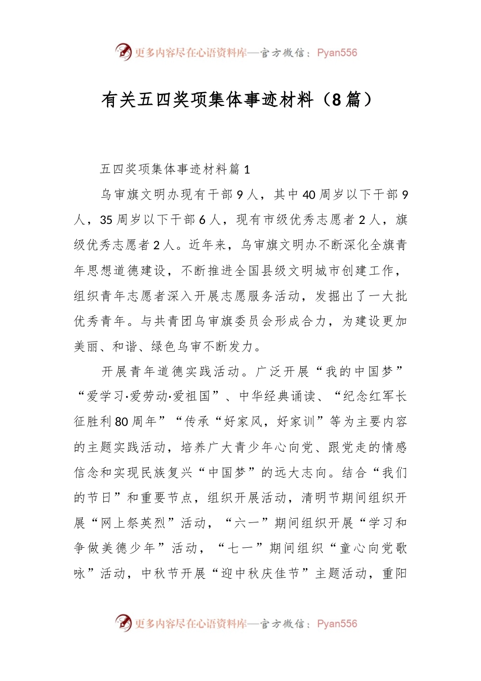 （8篇）有关五四奖项集体事迹材料.docx_第1页