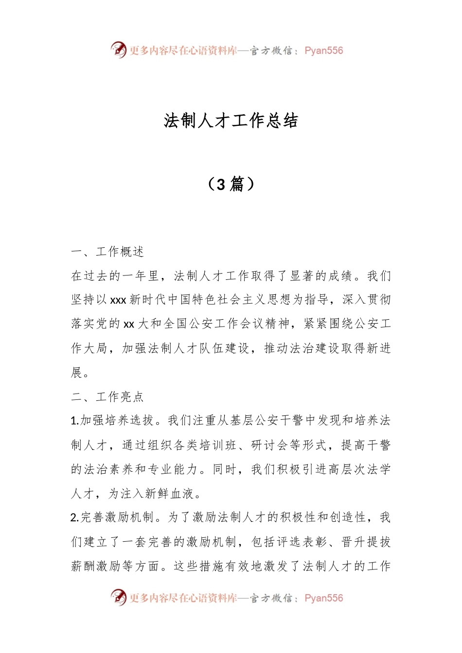 （3篇）法制人才工作总结.docx_第1页