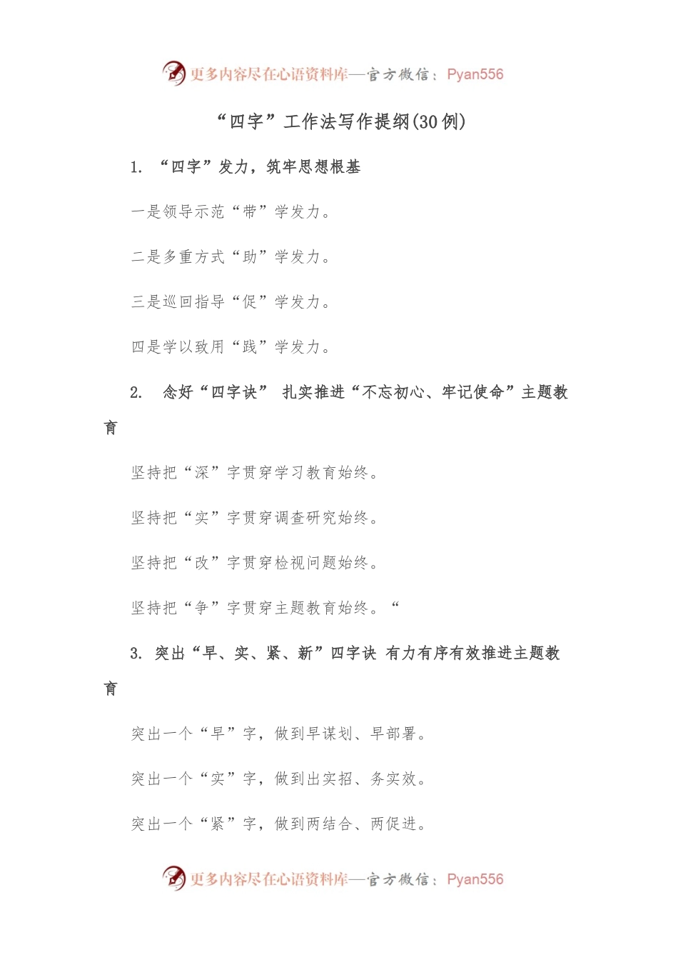 （30例）“四字”工作法写作提纲.docx_第1页