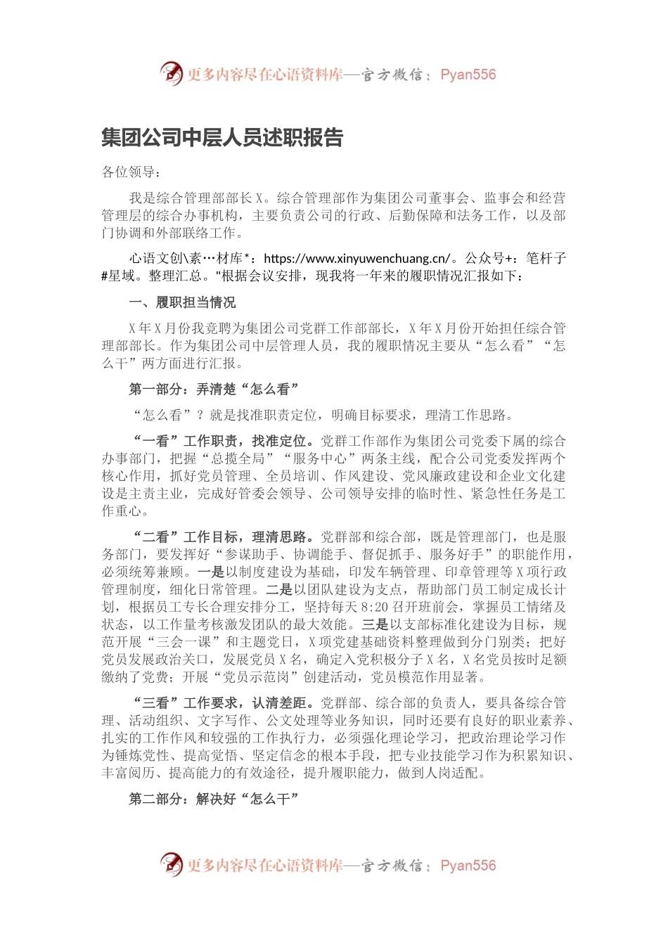 集团公司中层人员述职报告.docx_第1页
