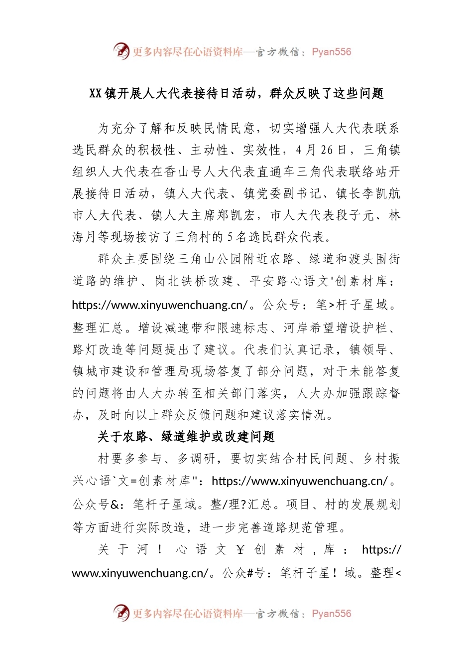 镇开展人大代表接待日活动，群众反映了这些问题.docx_第1页