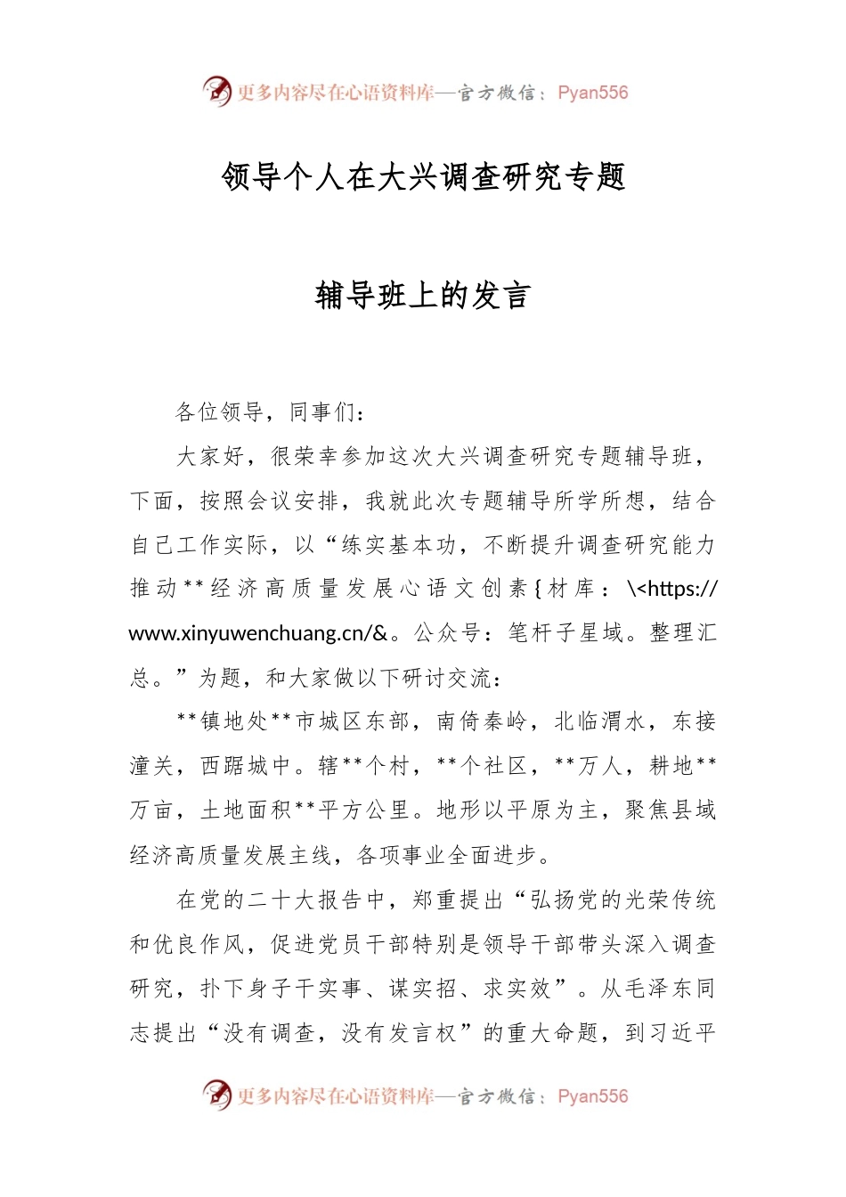 领导个人在大兴调查研究专题辅导班上的发言.docx_第1页