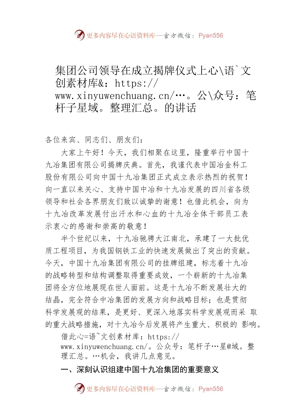 集团公司领导在成立揭牌仪式上的讲话.docx_第1页