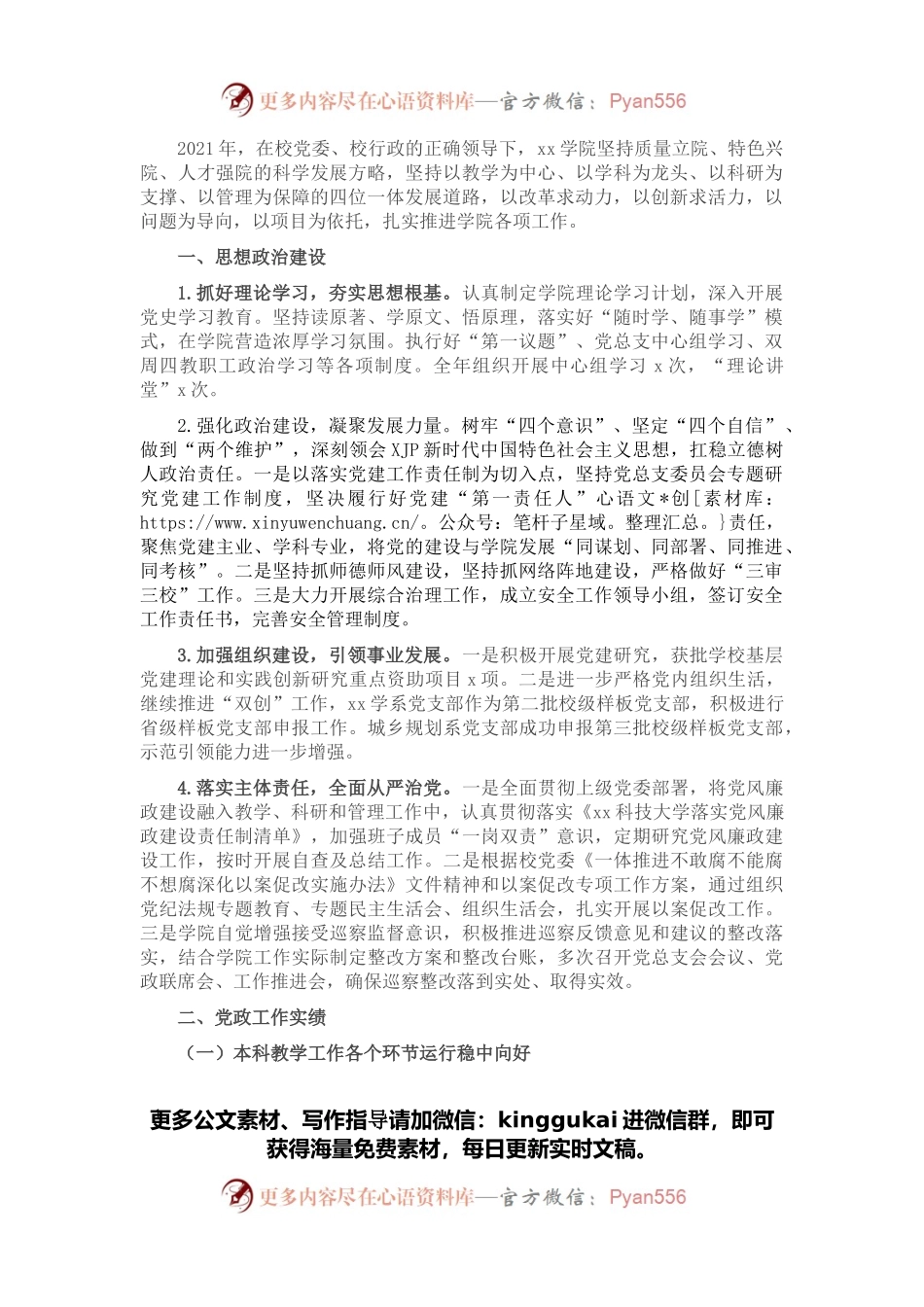 领导班子2021年工作总结.docx_第1页